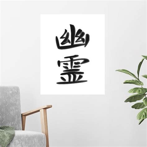 Ghost Kanji Symbol Small Poster By Kanji Symbol T Shirts In