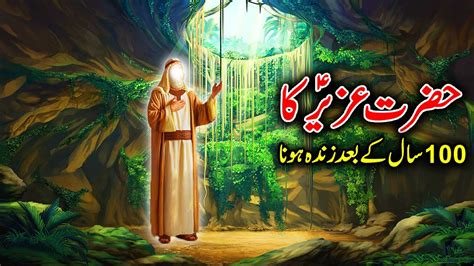 Hazrat Uzair A S Ka Qissa Waqia Story Prophet Uzair A S Qasas Ul