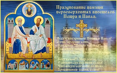 Сегодня украинская православная церковь отмечает праздник в честь святых первоверховных апостолов петра и павла. Петра и Павла 2018 - что нельзя делать ни в коем случае ...