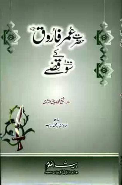 Hazrat Umar Farooq R A Kay 100 Qissay