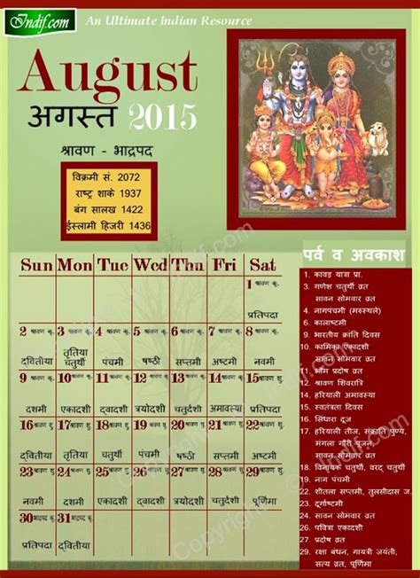 August 2015 Indian Calendar Hindu Calendar