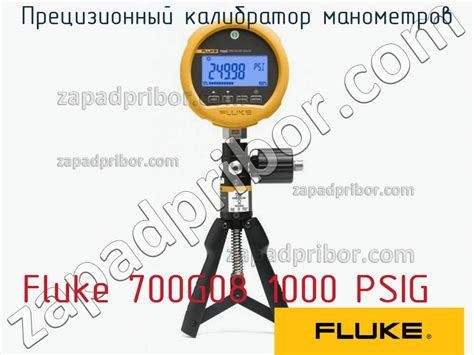 Fluke 700g08 1000 Psig прецизионный калибратор манометров недорого