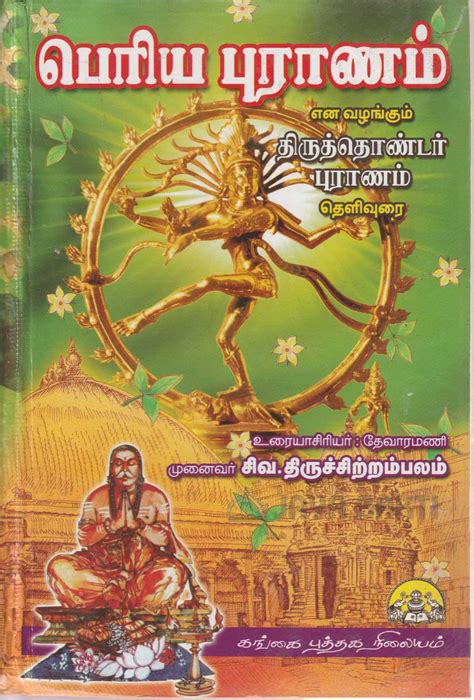 Periya Puranam Thelivurai Hardcover Jaya Bakti