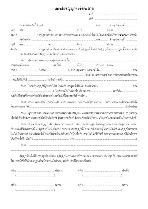 ตัวอย่างสัญญา - Scribd Thai
