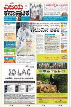 Get other latest updates via a notification on our mobile. Vijay Karnataka Epaper | Today's Kannada Daily | Vijay ...