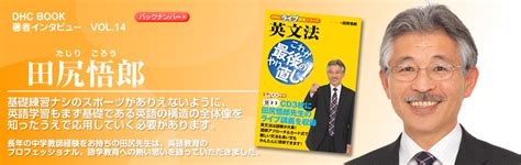 This is the only #student #research competition on. DHC BOOK インタビュー 田尻悟郎｜書籍のDHC