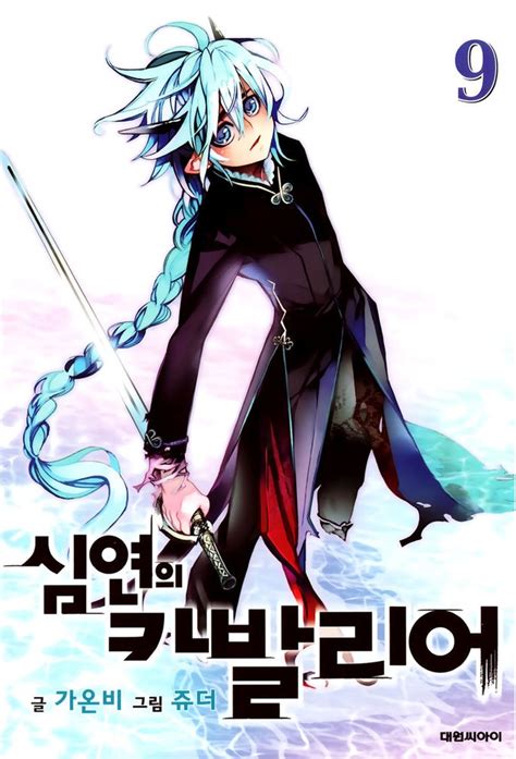 Volume 09 | Cavalier of the Abyss Wiki | FANDOM powered by Wikia