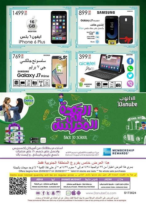 مختبرات البرج الطبية al borg medical laboratories: عروض الدانوب الاحدث خميس مشيط رياض جدة مكة المدينة المنورة ...