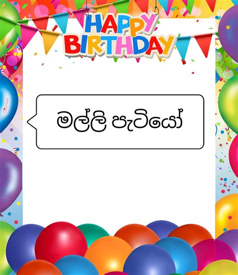 Happy Birthday Wishes For Malli Younger Brother Sinhala Birthday