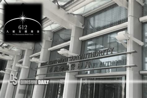 612 人道支援基金的资金托管及收支服务，由真普选联盟有限公司提供。 基金信托人接获通知，真普联将于短期内结束运作。 因此基金已制定方案，以达至有秩序地停止运作，基金信托人下午将举行记者会公布详情。 基金表示. Hong Kong Monetary Authority investigates 612 Humanitarian Relief Fund which covers ...