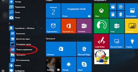 Как открыть панель управления на Windows 10 | COMP.NET.UA