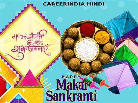 Happy Makar Sankranti 2021 Wishes Sms मकर संक्रांति की हार्दिक