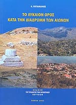 We did not find results for: ΤΟ ΛΥΚΑΙΟΝ ΟΡΟΣ ΚΑΤΑ ΤΗ ΔΙΑΔΡΟΜΗ ΤΩΝ ΑΙΩΝΩΝ / ΠΟΤΑΜΙΑΝΟΣ ...