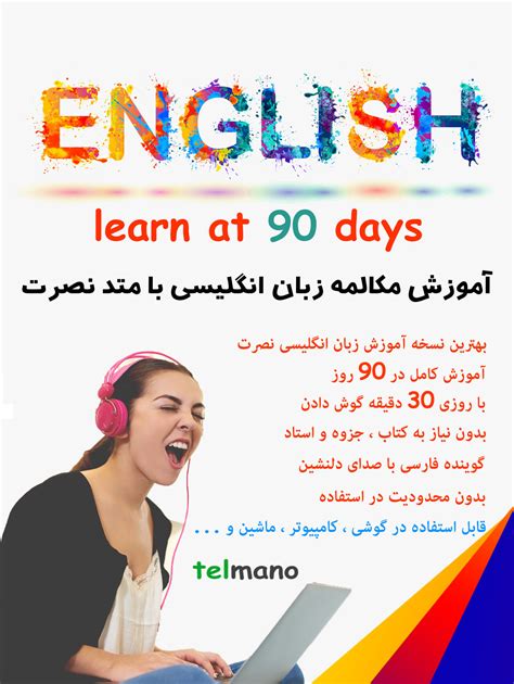 دانلود رایگان آموزش زبان انگلیسی نصرت در 90 روز Mp3 مکالمه مبتدی تا