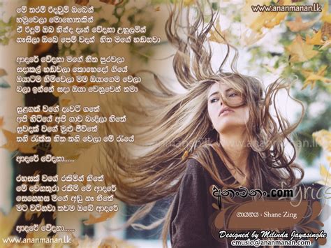 Adare Wedana Me Tharam Ridawum Oben Sinhala Song Lyrics Ananmananlk