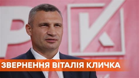 Выборы мэра Киева 2020 Обращение Виталия Кличко Youtube