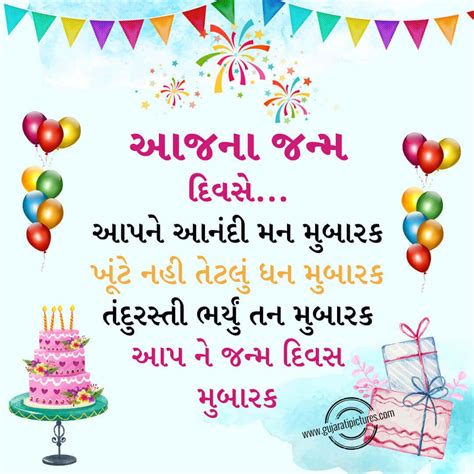 Happy Birthday To You Gujarati Pictures Website Dedicated To
