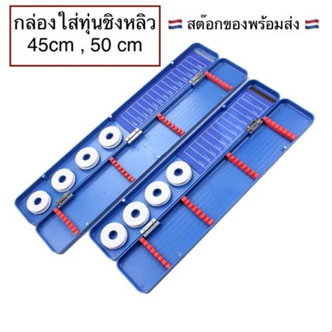 กล่องใส่ทุ่นใส่อุปกร์ชิงหลิว ขนาด 45cm50cm 1 ชั้น 2 ด้าน พร้อมส่ง