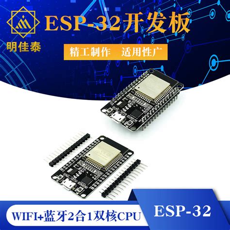 Esp 32开发板wifi蓝牙2合1双核cpu低功耗esp32 Esp 32s 24 Ghz 阿里巴巴