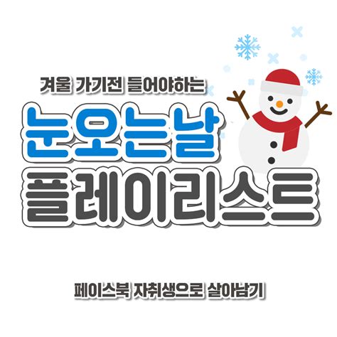 Pngtree너를 제공한다 77,073컷 무료로 로고 png, psd, 벡터 및 클립 아트. 자취생으로 살아남기 - 오늘같이 눈오는 날 들어줘야하는 #겨울 ...