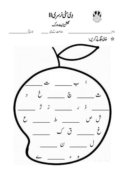 Urdu Worksheet For Kindergarten and Sr Gulshan The City Nursery-Ii