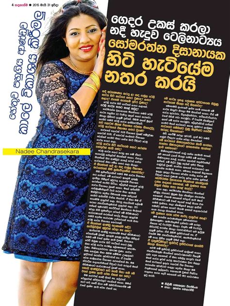 නදීගේ ටෙලිය විසිවෙයි Nadee Chandrasekara Sri Lanka Newspaper Articles