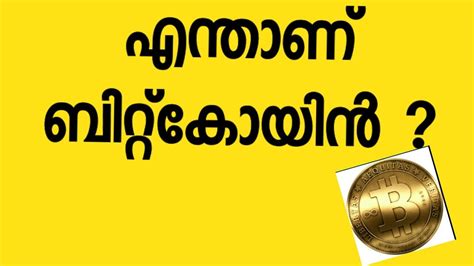 Get fatwa latest news, videos and photos also find breaking news, updates, information on fatwa. WHAT IS BITCOIN-MALAYALAM - YouTube