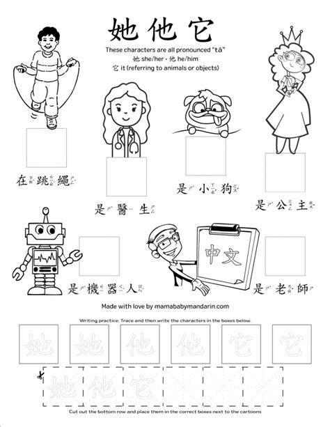 She He And It Chinese Pronouns Activity Sheet Mama Baby Mandarin