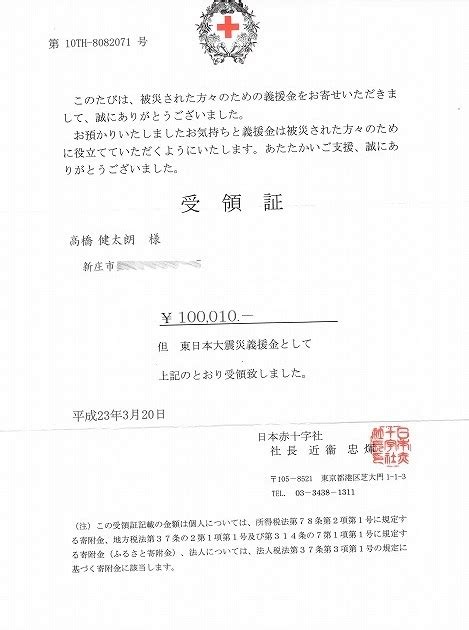 日本赤十字社より受領証が届きました。 （β）