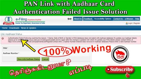 PAN Card Link With Aadhaar Number Authentication Failed Issue Checking