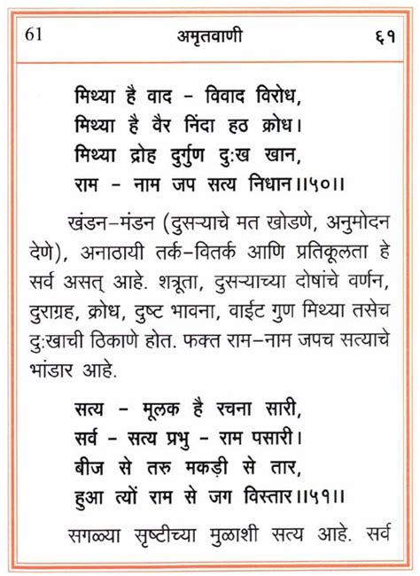 Amritvani in Marathi with Meaning - Page 61