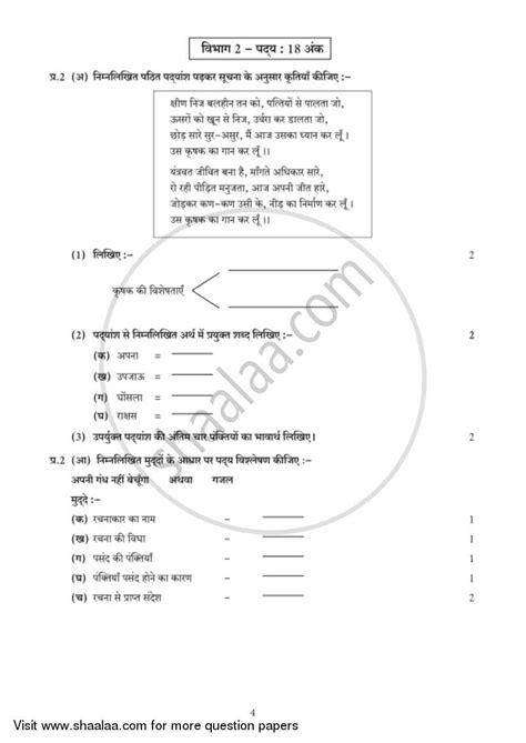 Aqa english language paper 2 question 5 2018. Hindi 2018-2019 SSC (English Medium) Class 10th Board Exam ...