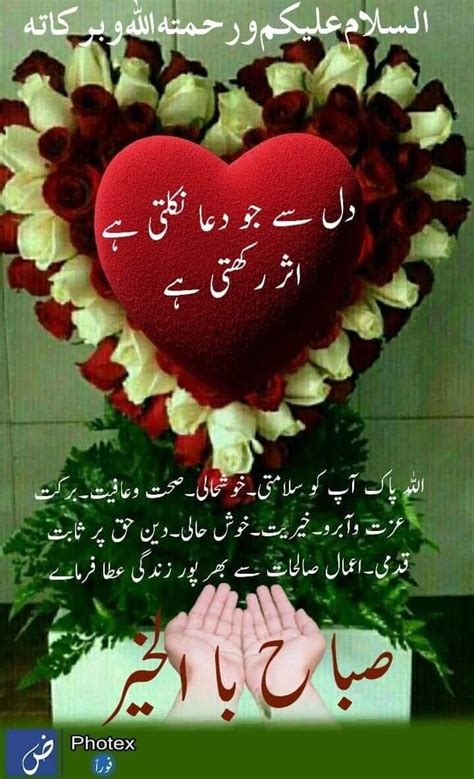 Good Morning Image Urdu Dua Wisdom Good Morning Quotes