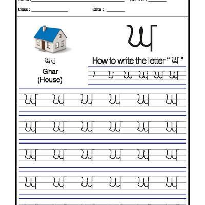 Worksheet of punjabi alphabet 'ghaga-punjabi alphabets-punjabi-language