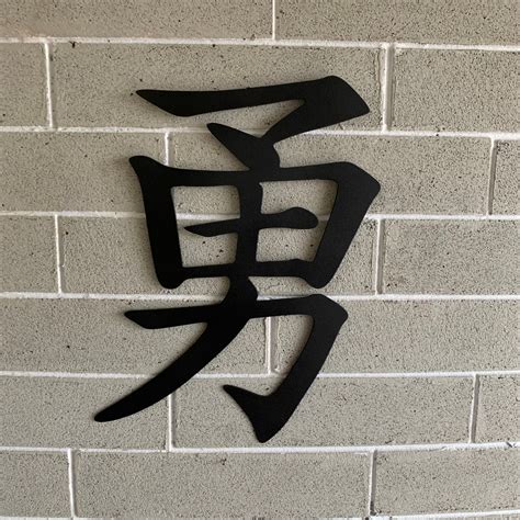 Japanese Symbol For Courage