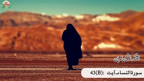 Read and learn surah nisa 4:36 to get allah's blessings. Tafseer Surat Nisa Ayat 43 ( part 2) by Nausheen Imran ...