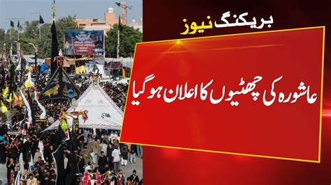 Breaking News Announcment About Ashura 2021 Holidays In Pakistan
