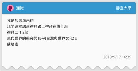 通識 靜宜大學板 Dcard