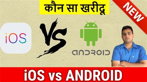 Ios Vs Android Ii Which Is Better Operating System In Mobile Phones Ios