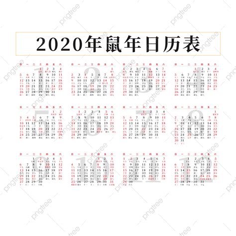 Year Calendar Png Transparent Calendar Year 2020 2020 Calendar