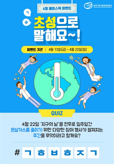 쇼핑몰핫딜, 쿠폰 및 이벤트, 사용기, 휴대폰 등 쇼핑 정보 제공. 한국기후환경네트워크 - #페이스북 #초성퀴즈 #EVENT #난이도_쉬움 ...