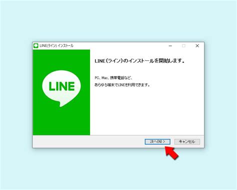 Line Pc版をインストールダウンロードする Lineラインの使い方ガイド