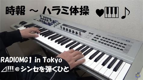 Viimeisimmät twiitit käyttäjältä たつきちゃん (@tatsuki_chan). ハラミちゃんのハラミ体操の前に時報も演奏してみました - YouTube