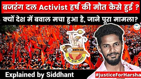 Bajrang Dal Activist Harsha Murder Case What Happened Explained By Siddhant Agnihotri Youtube