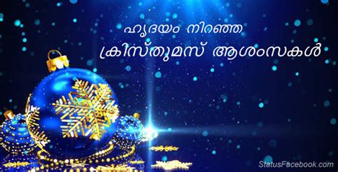 Upload, livestream, and create your own videos, all in hd. Christmas Wishes in Malayalam - Happy Christmas Greeting ...