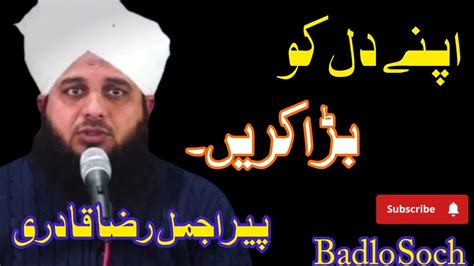Hazrat Bishar Hafi Ka Waqia Peer Ajmal Raza Qadri Badlo Soch Youtube