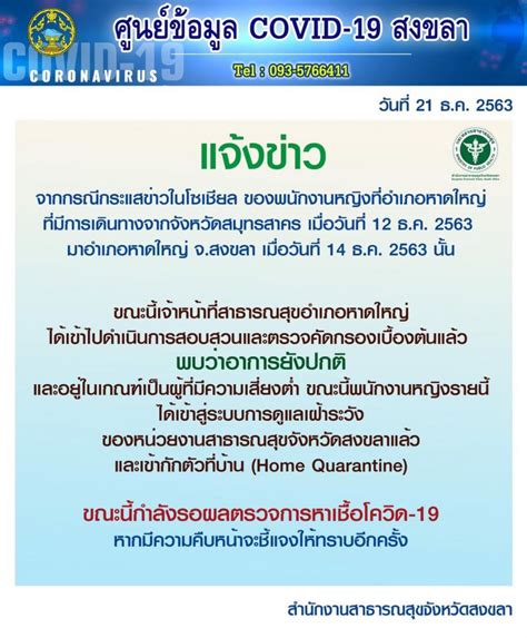 สำหรับใครที่กำลังสับสนงง ๆ ว่าโครงการ 'ม.33 เรารักกัน' ที่เขาว่ารัฐแจกเงินสรุปแล้วมีหลักเกณฑ์ไทม์ไลน์อะไรยังไงบ้าง สาธารณสุขหาดใหญ่ แจ้งพนักงานหญิงเดินทางไปสมุทรสาครไม่พบ ...