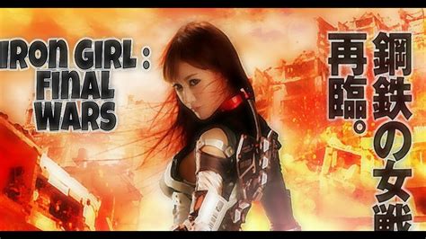 فيلم الأكشن الياباني الفتاة الحديدية الحروب النهائية Iron Girl Final Wars مترجم Youtube