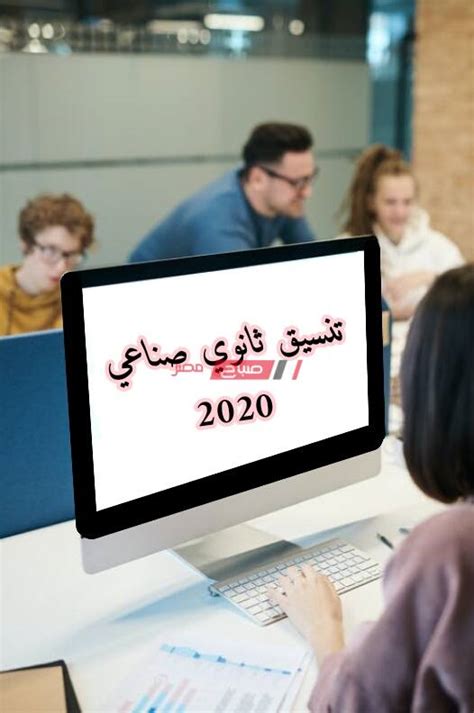 خلال بوابة الحكومة المصرية، كما يمكن لخريجي الدبلومات الفنية التقديم في العديد من الكليات من خلال موقع التنسيق عبر بوابة جامعات تكنولوجية في تنسيق الدبلومات الفنية 2020. نتيجة تنسيق دبلوم ثانوي صناعي 2020 الـ3 والـ5 سنوات - موقع ...