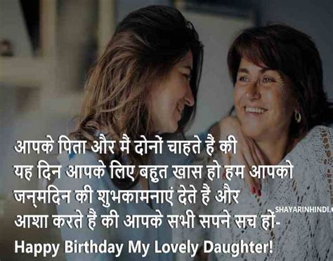 {71} Birthday Wishes For Daughter In Hindi With Images - Shayari In